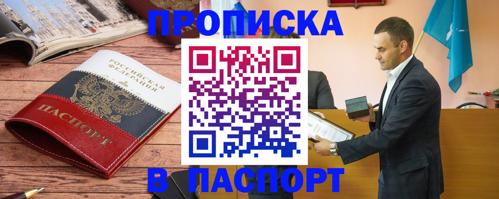 прописка в квартире в Нефтеюганске