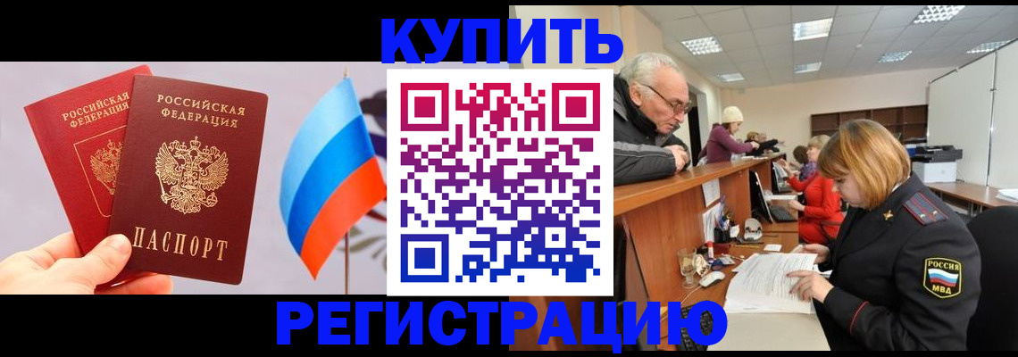 купить прописку в Нефтеюганске