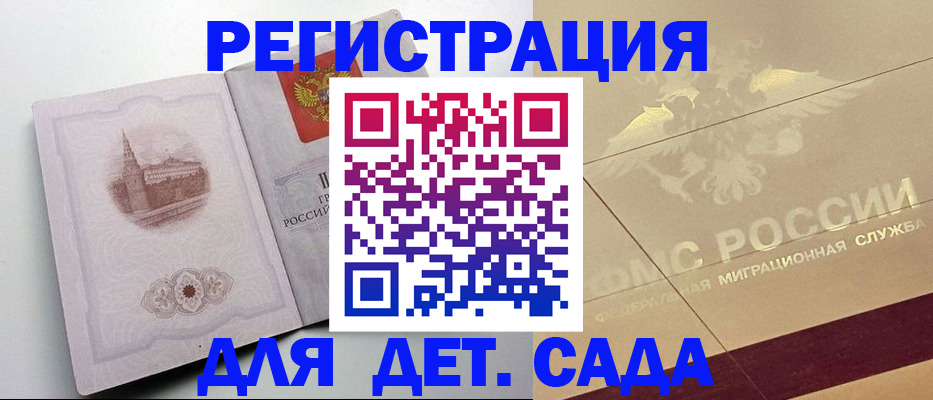 регистрация для дет. сада в Нефтеюганске